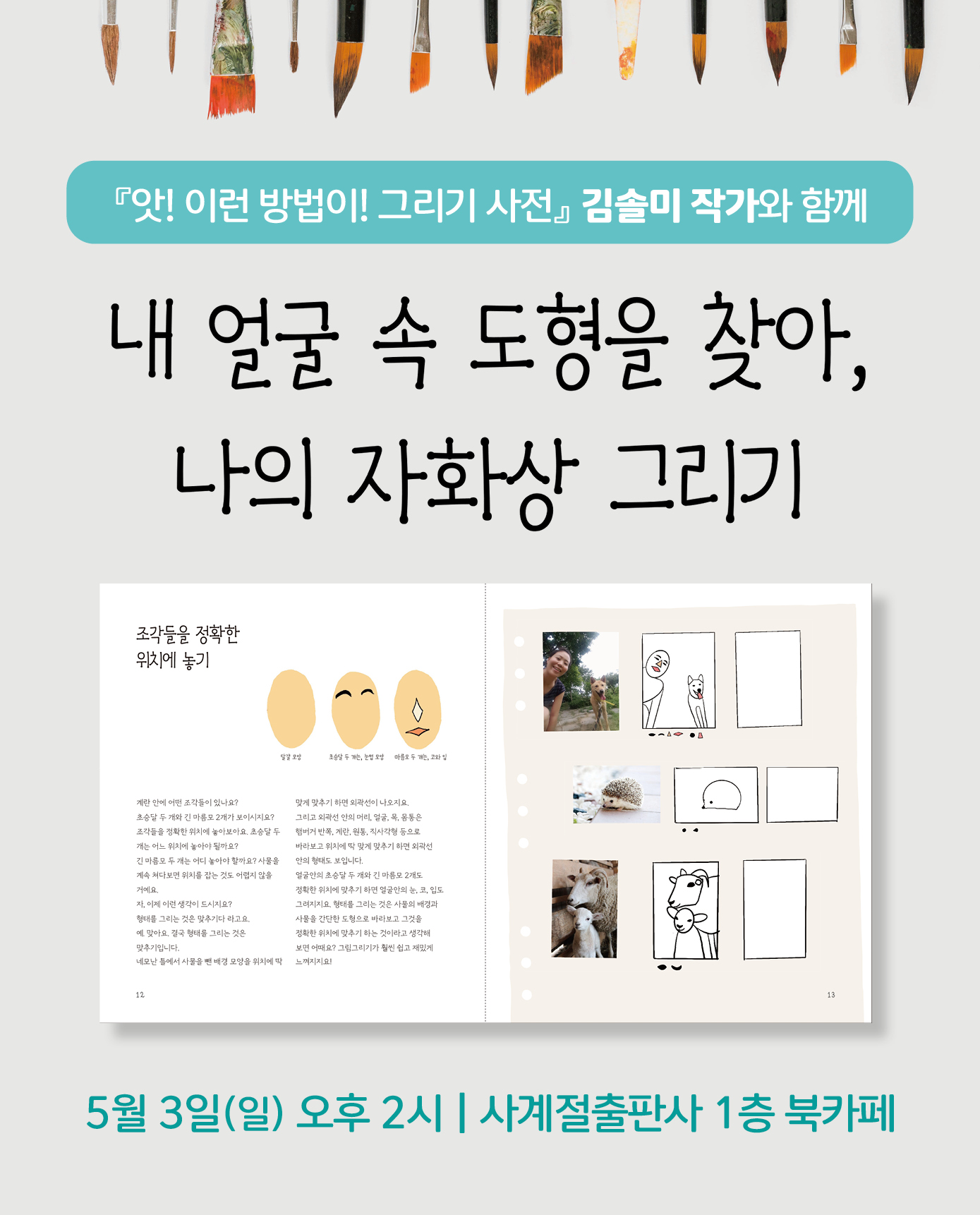 사계절출판사 파주책잔치 오픈하우스.jpg