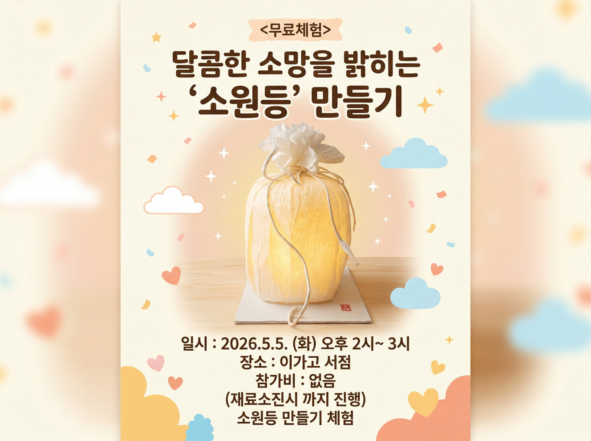 소원등만들기 체험.png