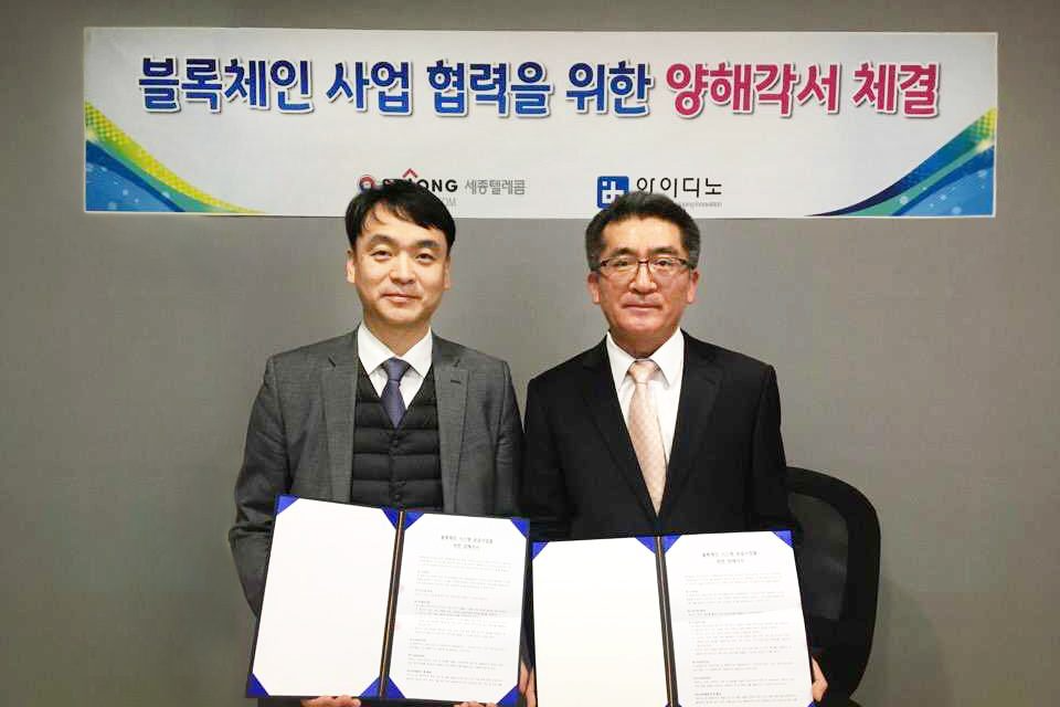 세종텔레콤, 아이디노와 SER 구축 개발 MOU 체결