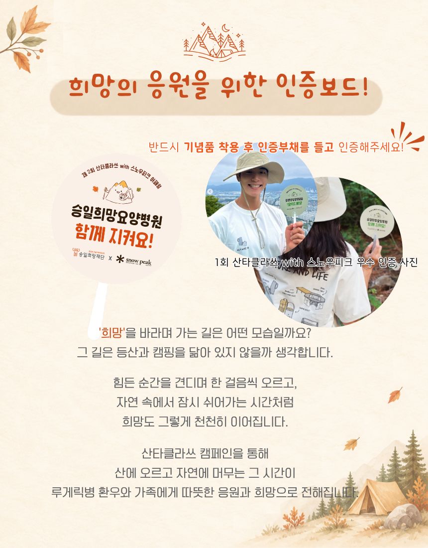 제 2회 산타클라쓰 WITH 스노우피크 어패럴