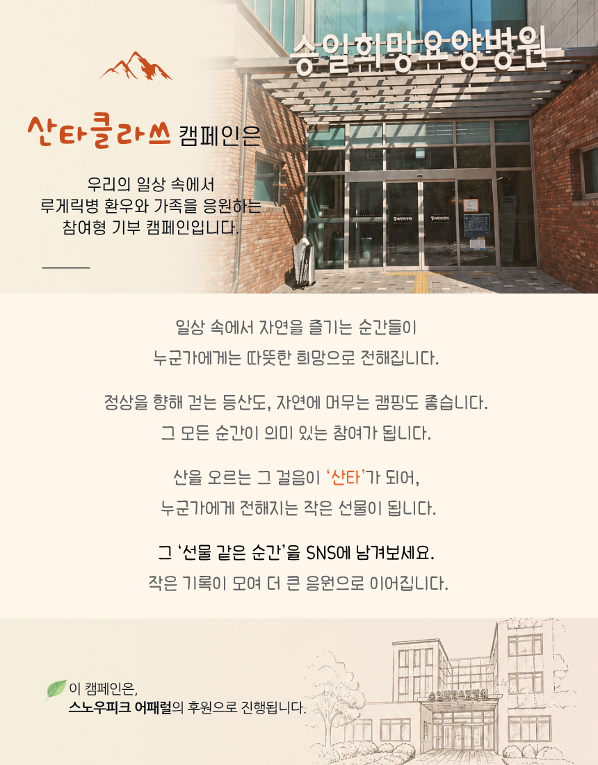 제 2회 산타클라쓰 WITH 스노우피크 어패럴