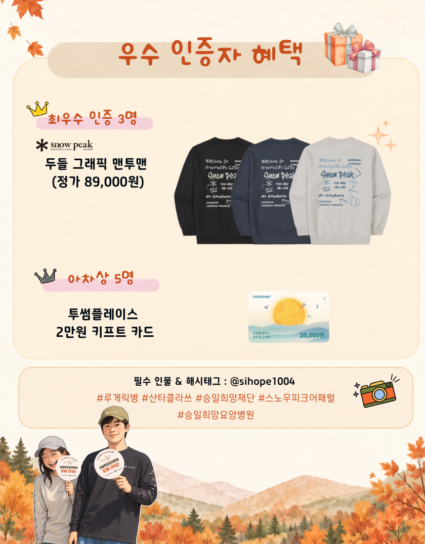 제 2회 산타클라쓰 WITH 스노우피크 어패럴