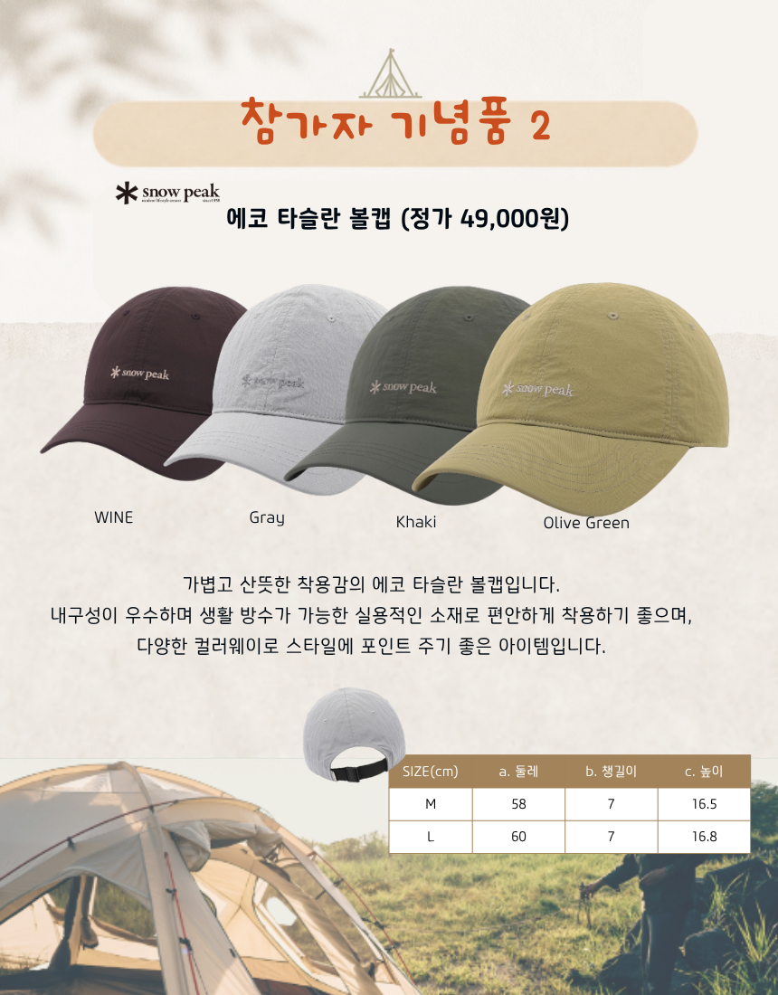제 2회 산타클라쓰 WITH 스노우피크 어패럴