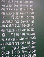실제로 찍은 00고등학교 시간표