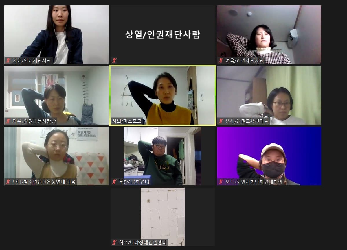 줌 화상회의 화면에는 10명의 활동가들이 스트레칭 연습을 하고 있다.