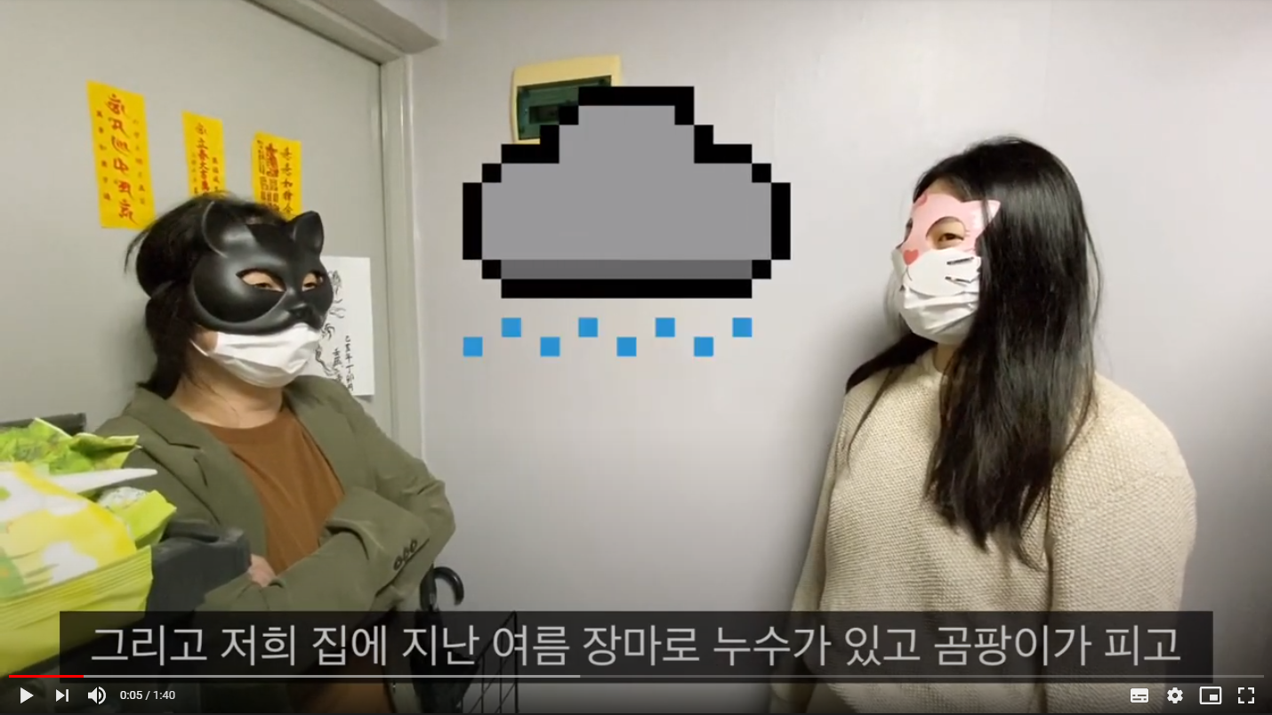 분쟁사례를 영상을 제작했고, 영상의 한 장면의 스크린샷이다. 두명의 여자가 대화하고 있다. 한 여성은 "저희 집에 지난 여름 장마로 누수가 있고 곰파이가 피고"라고 말하고 있는 자막이 있다.