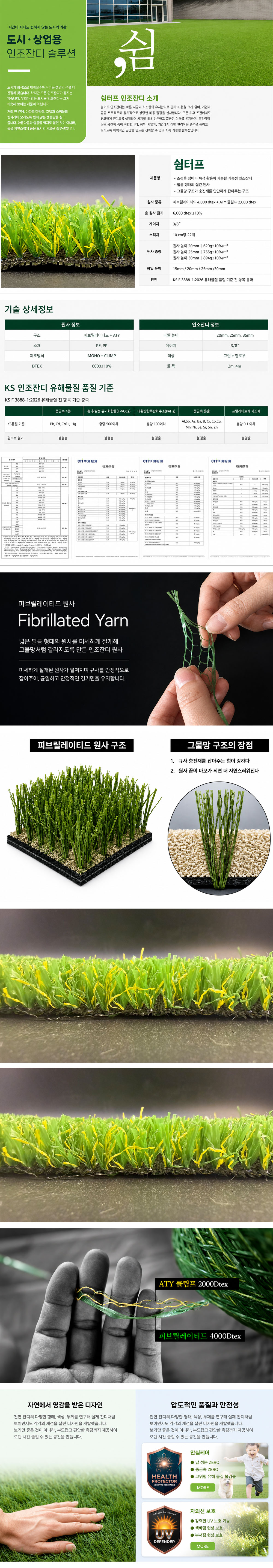 쉼터프 인조잔디 롤 조경 베란다 마당 옥상 테라스 매트 시공 20mm 2m x 25m