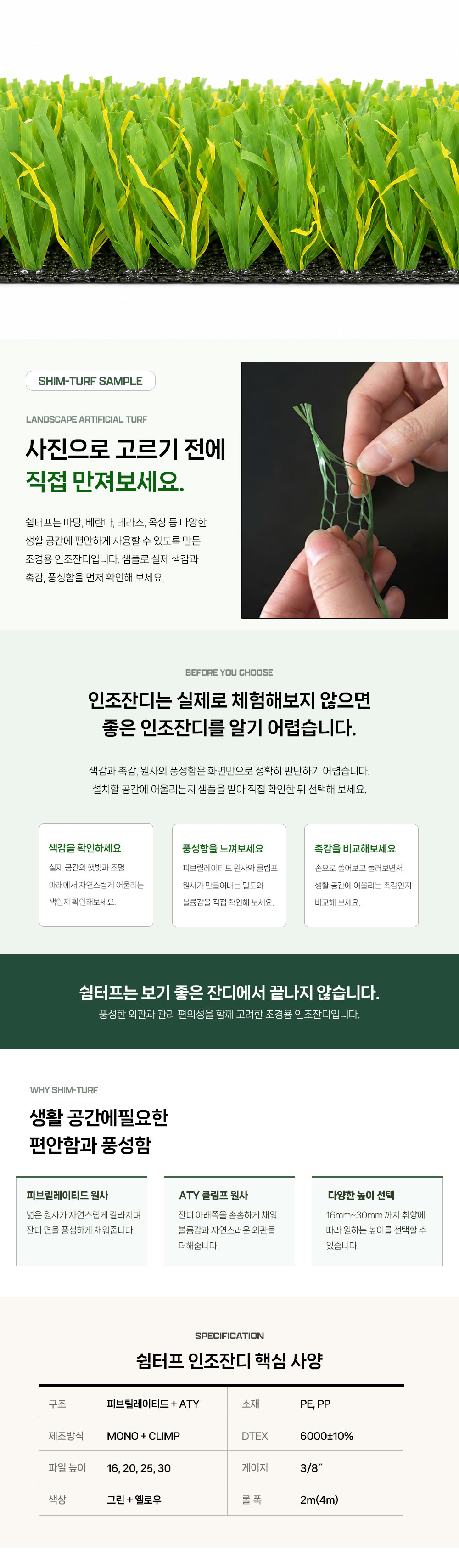 쉼터프 인조잔디 샘플 구매