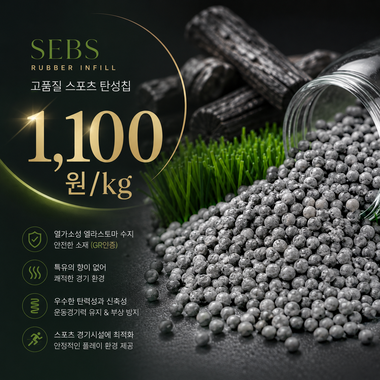 숯 탄성칩 충전재