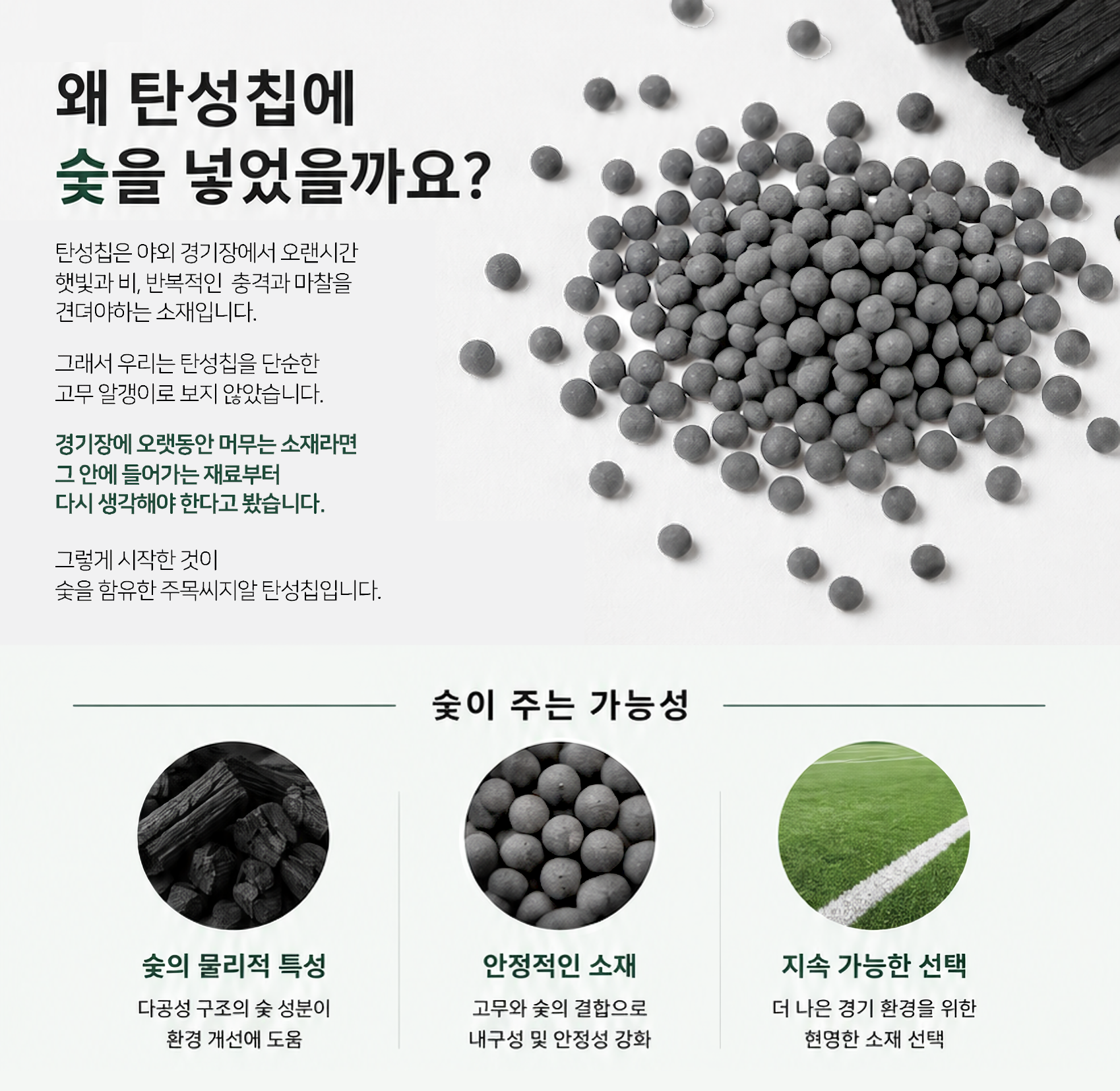 숯 탄성칩 충전재