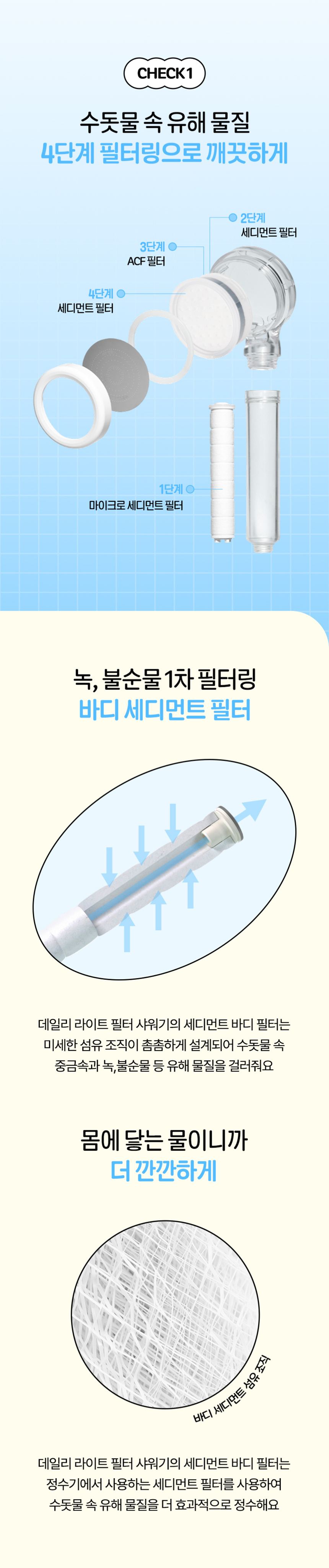 [라이트] 데일리 필터 샤워기 리필필터