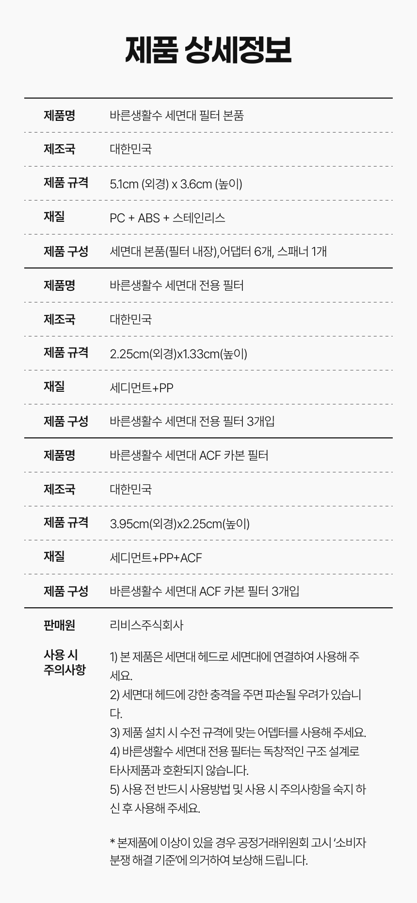 세면대 필터 (크롬/화이트)