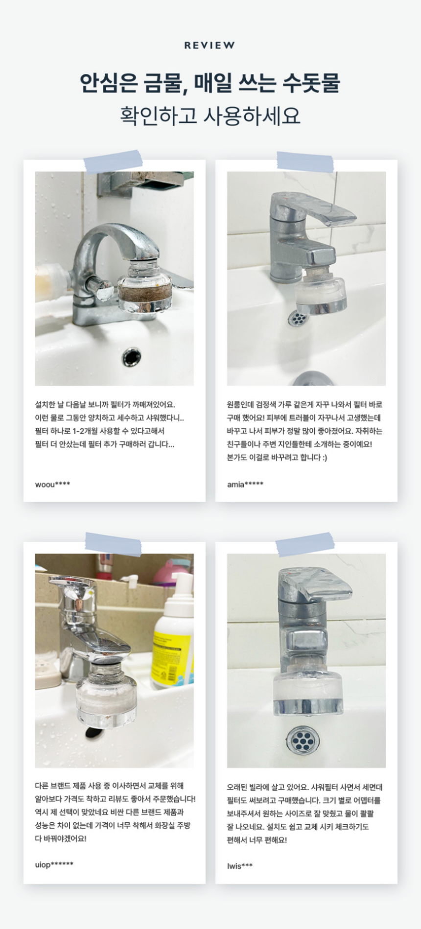 세면대 필터 (크롬/화이트)