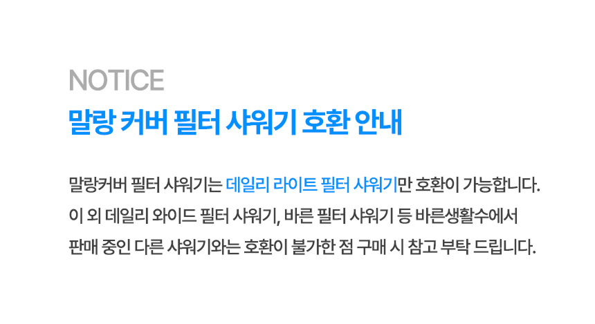 말랑 커버 필터 샤워기
