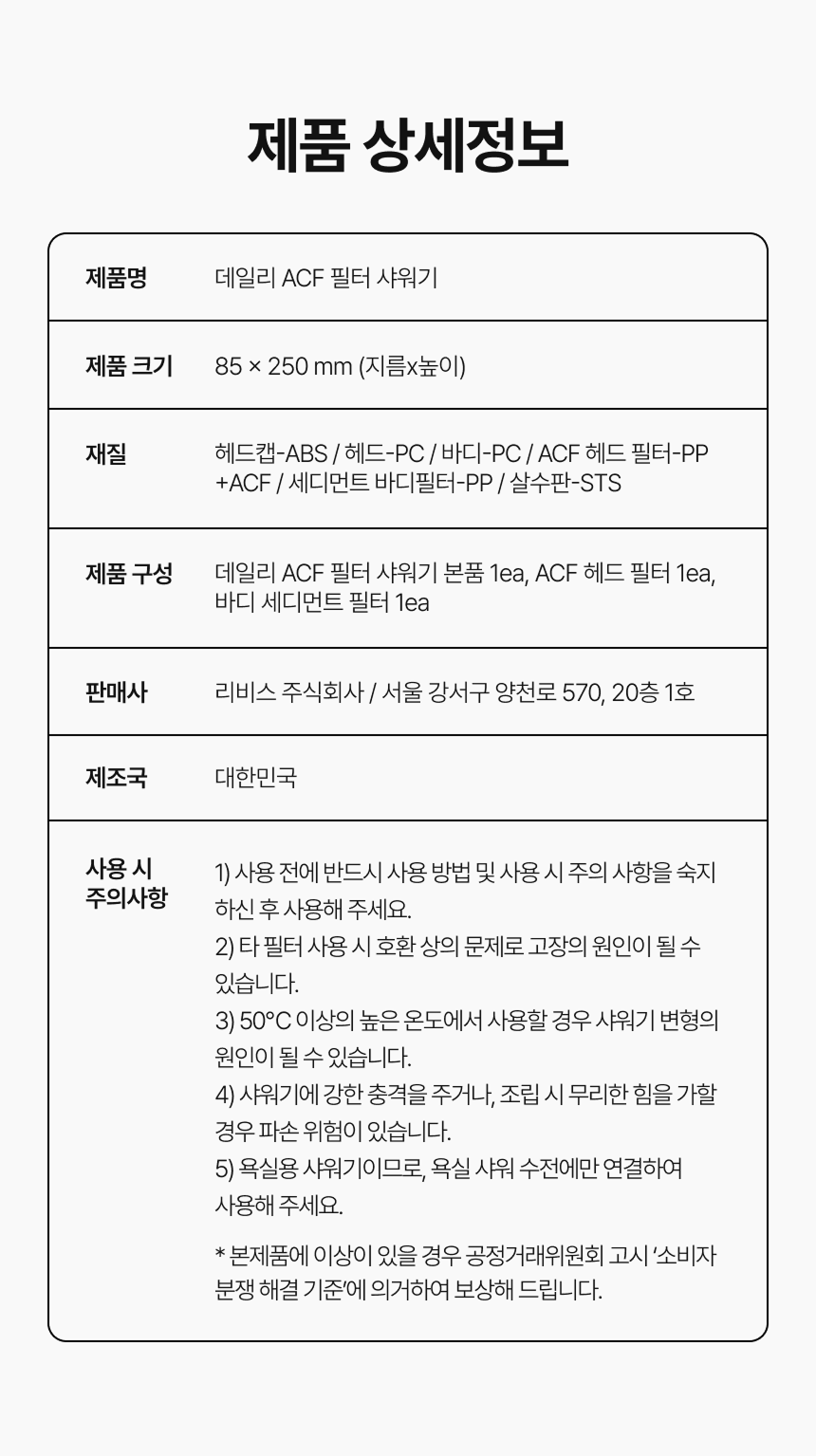 데일리 ACF 필터 샤워기