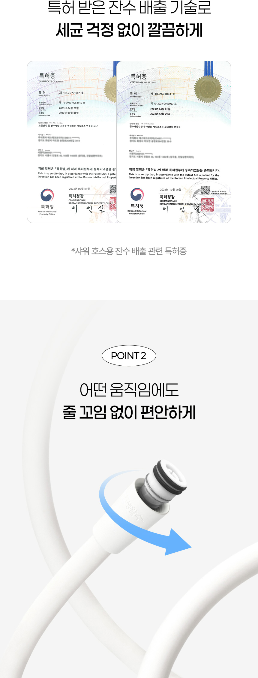 잔수 배출 바른 샤워 호스