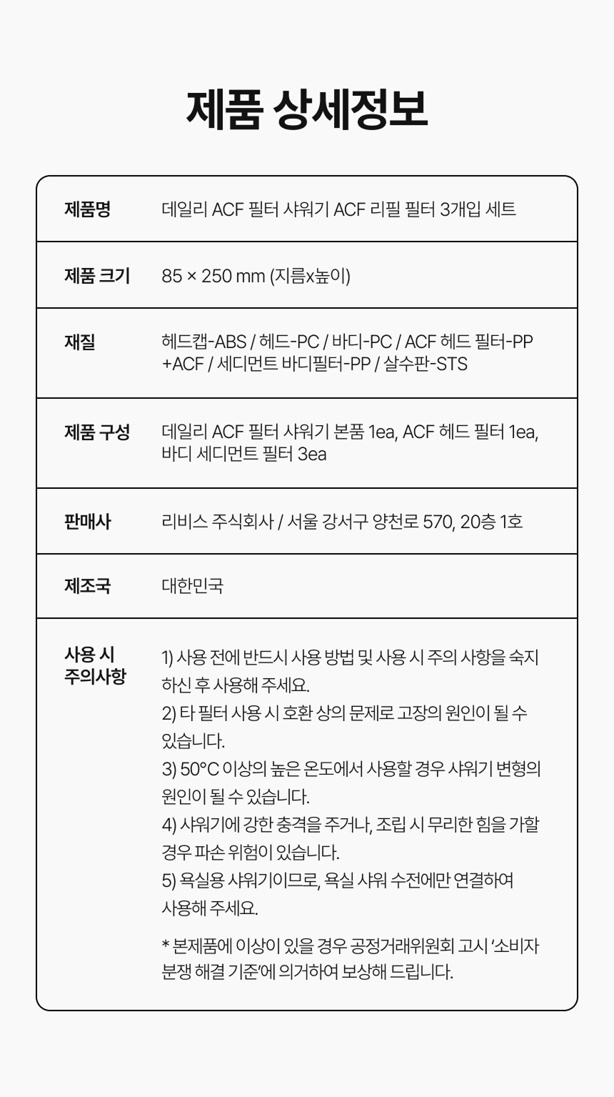 데일리 ACF 필터 샤워기