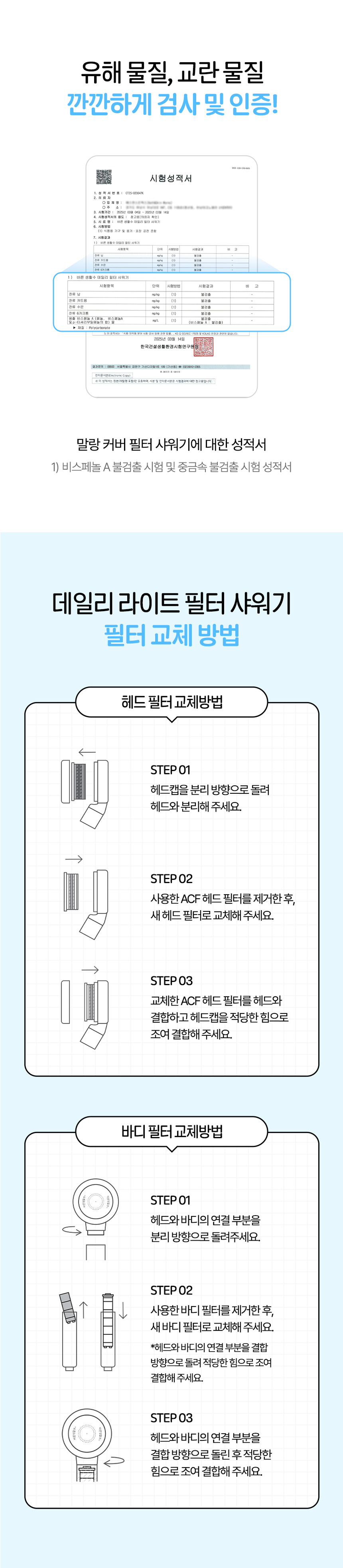[라이트] 데일리 필터 샤워기 리필필터