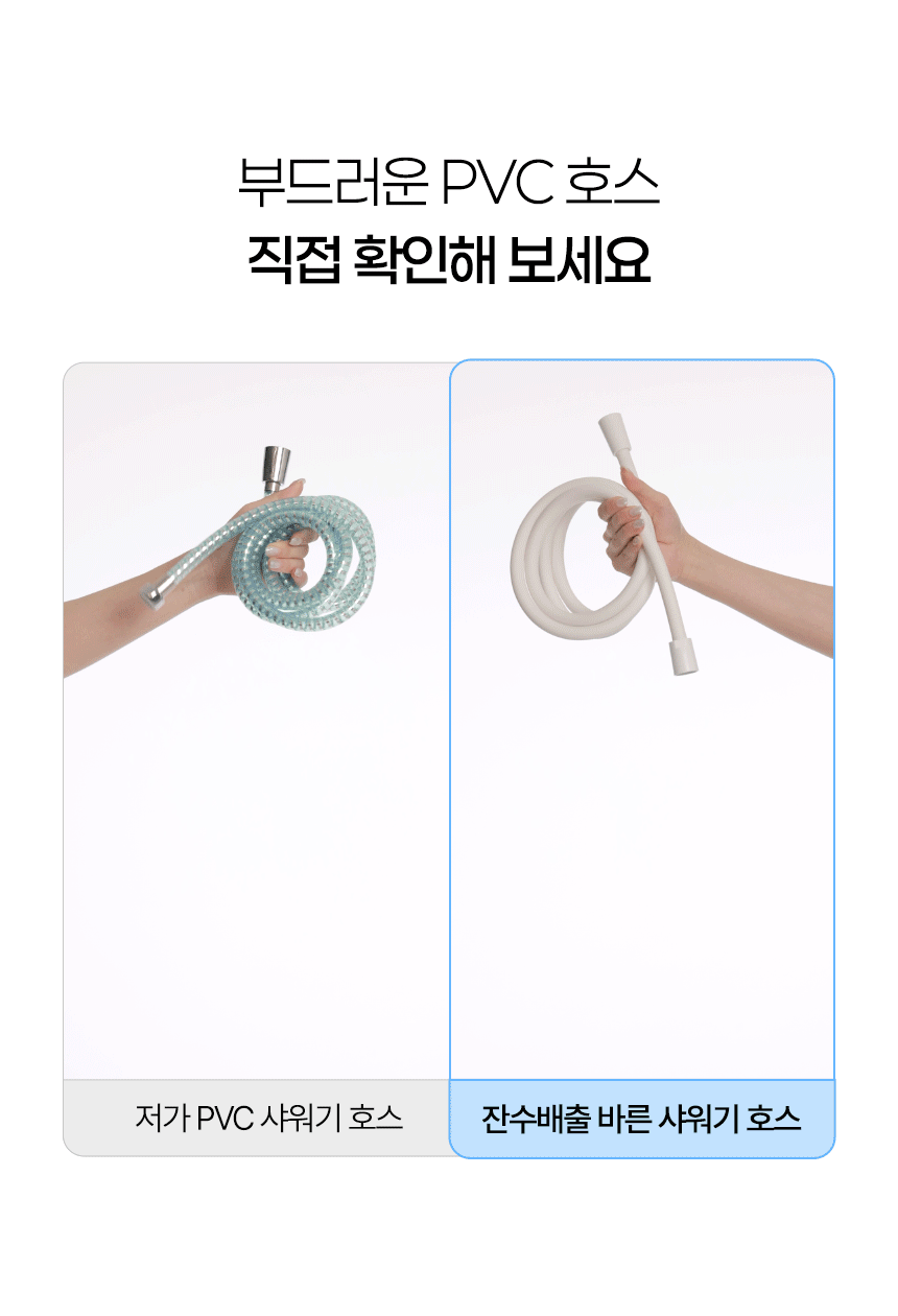 잔수 배출 바른 샤워 호스