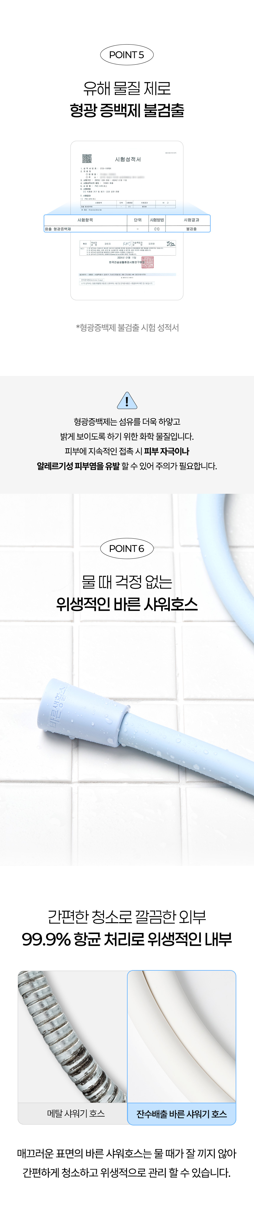 잔수 배출 바른 샤워 호스