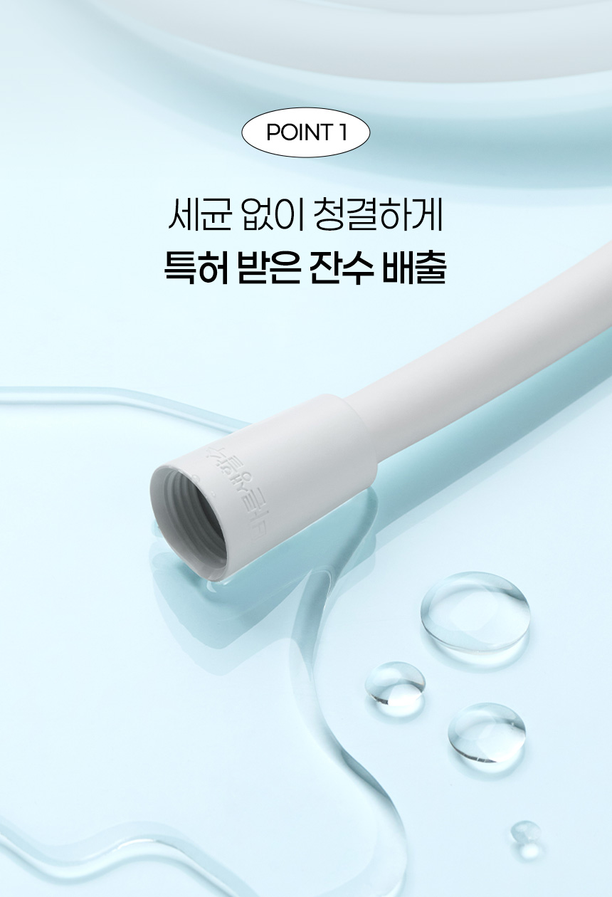 잔수 배출 바른 샤워 호스