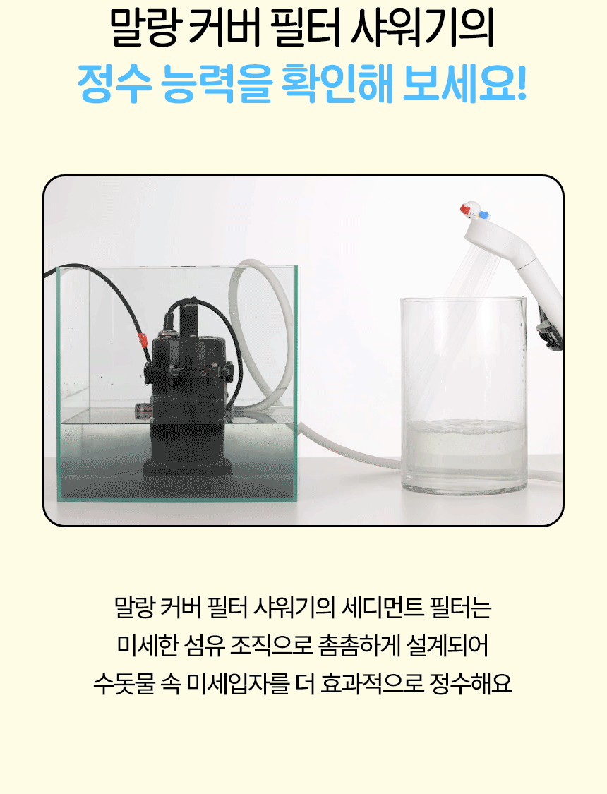 말랑 커버 필터 샤워기