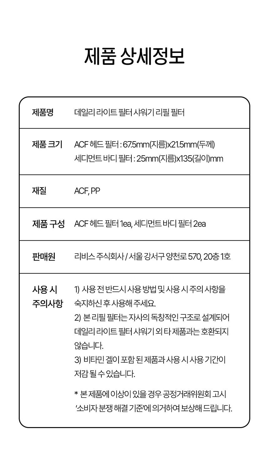 [라이트] 데일리 필터 샤워기 리필필터