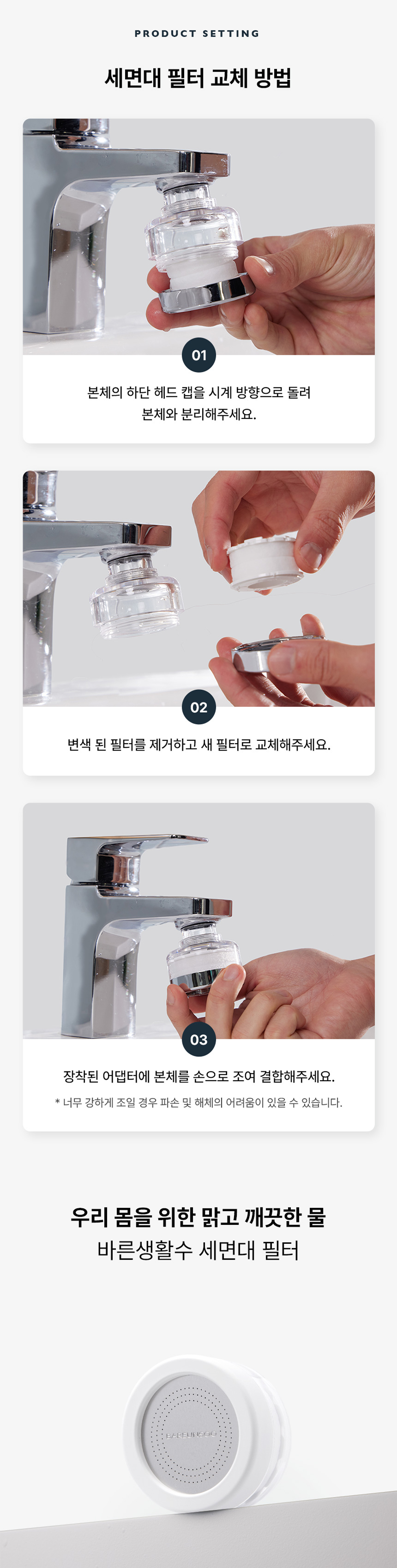 세면대 필터 (크롬/화이트)