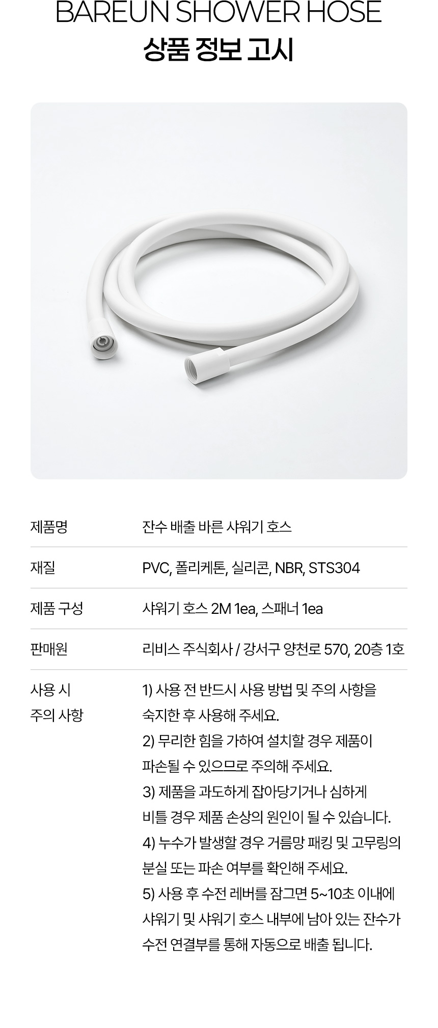 잔수 배출 바른 샤워 호스