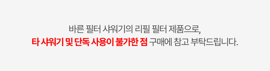 바른 샤워기 헤드