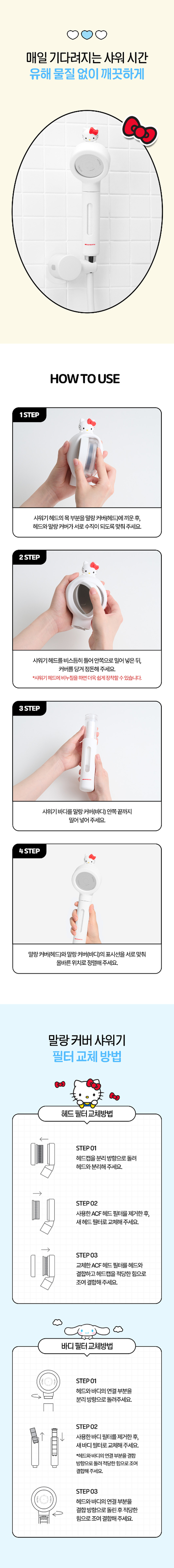 말랑 커버 필터 샤워기