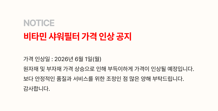 비타민 샤워필터
