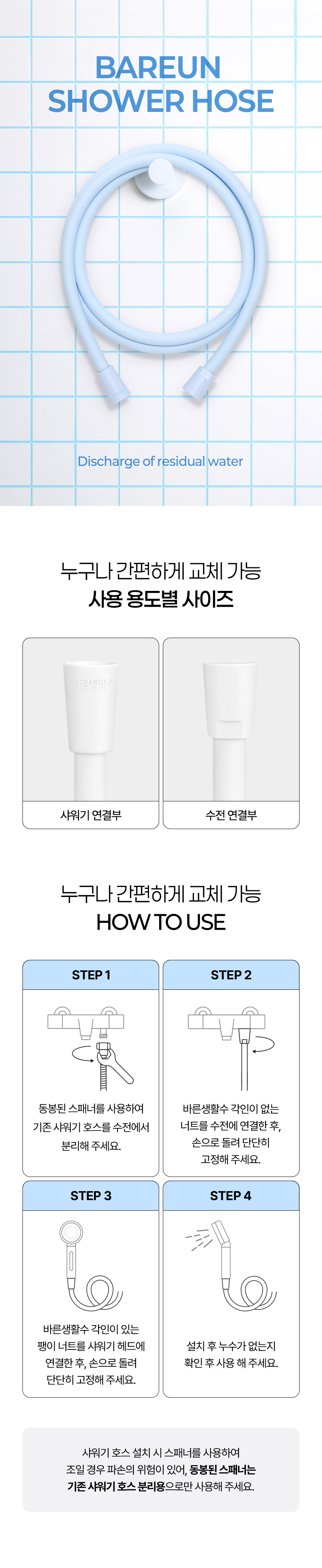 잔수 배출 바른 샤워 호스