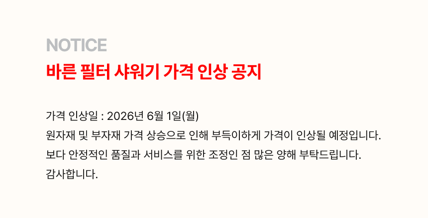 바른 필터 샤워기