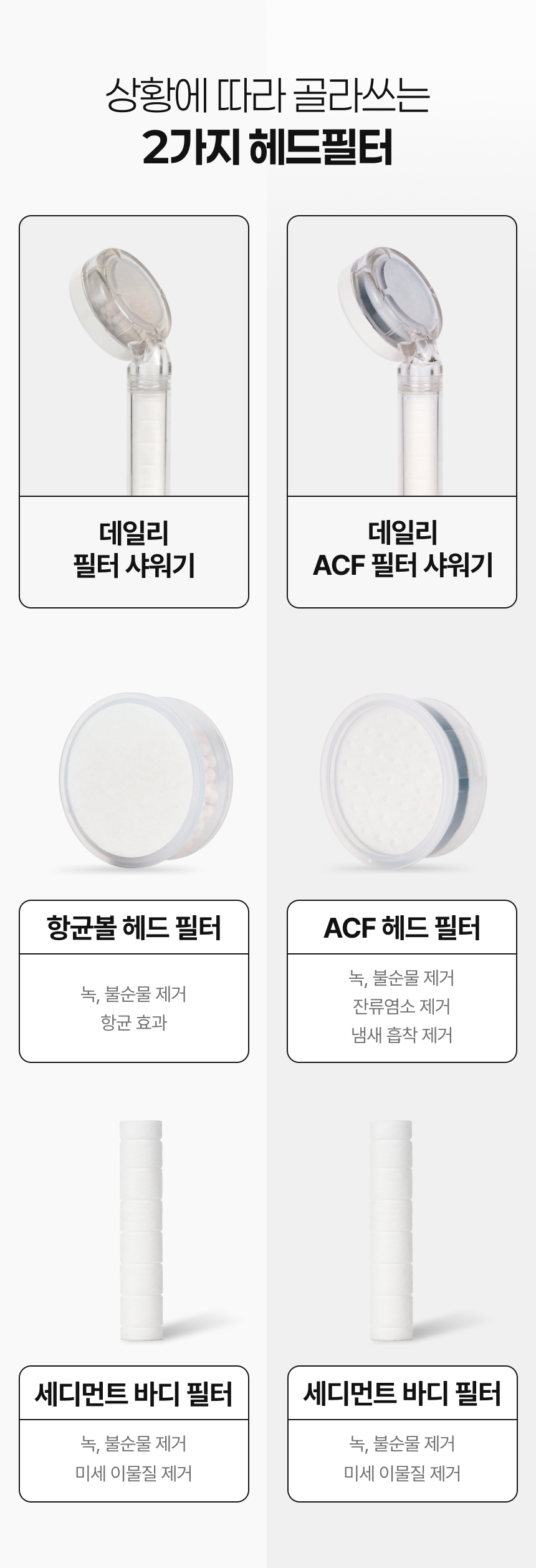 데일리 필터 샤워기
