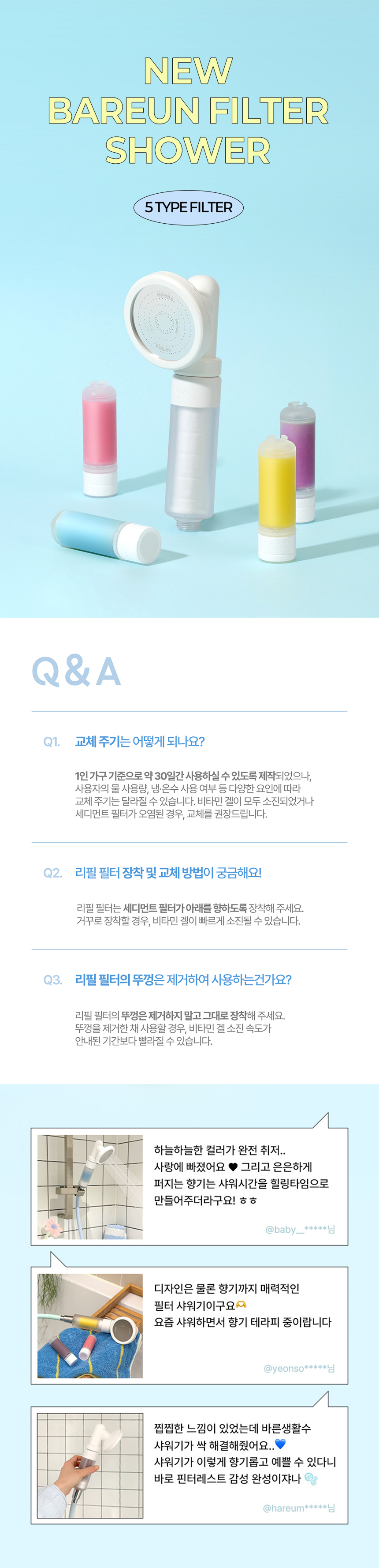 바른 필터 샤워기