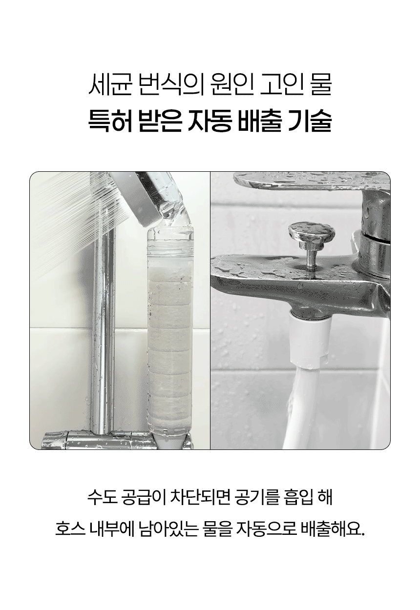 잔수 배출 바른 샤워 호스