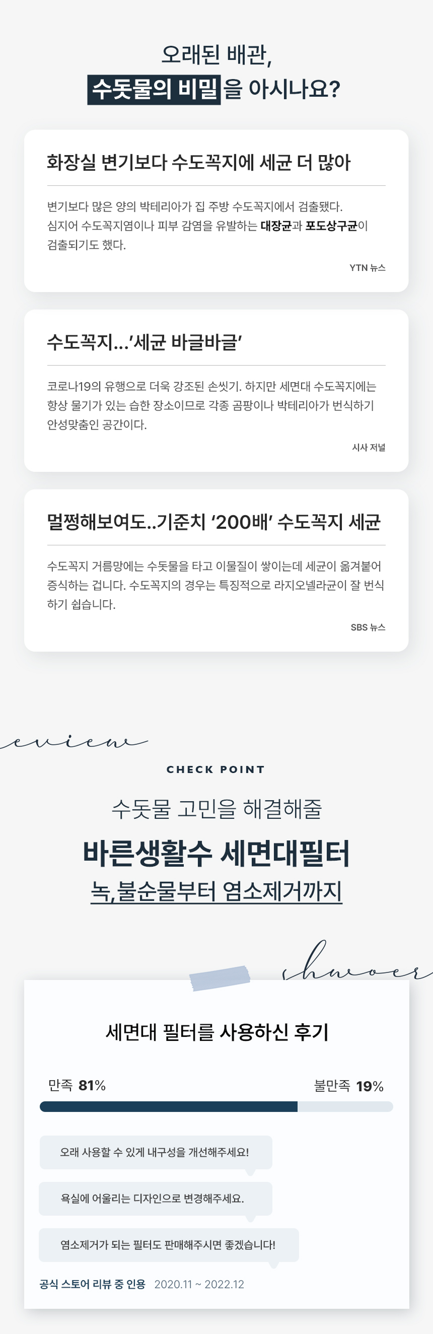 세면대 필터 (크롬/화이트)