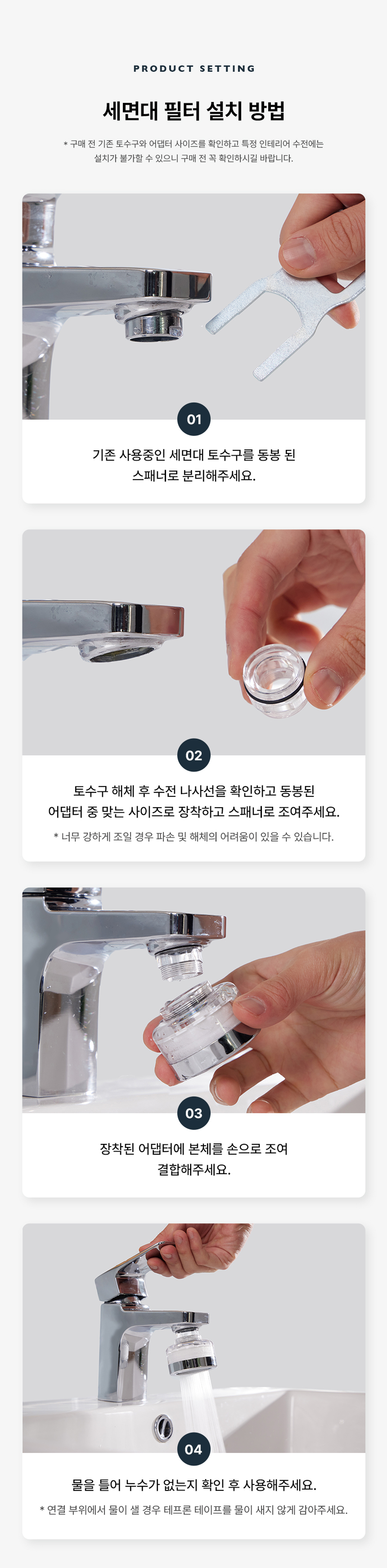 세면대 필터 (크롬/화이트)