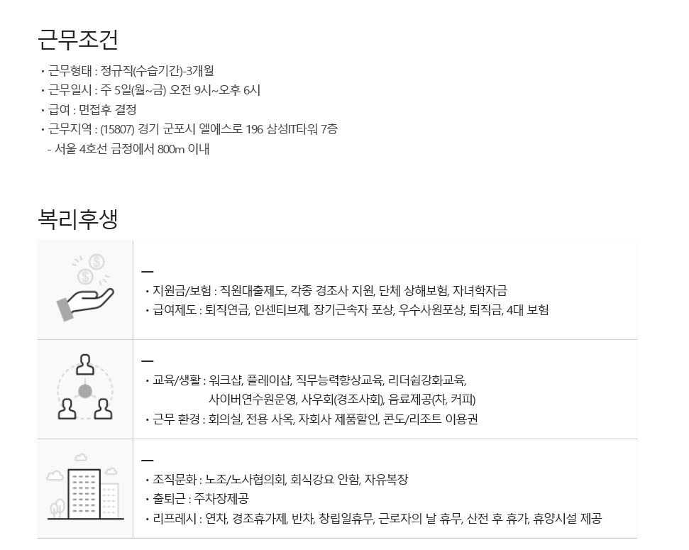 코잡군포] 인사/교육 담당자 모집 공고 (정규직) : 일자리정보