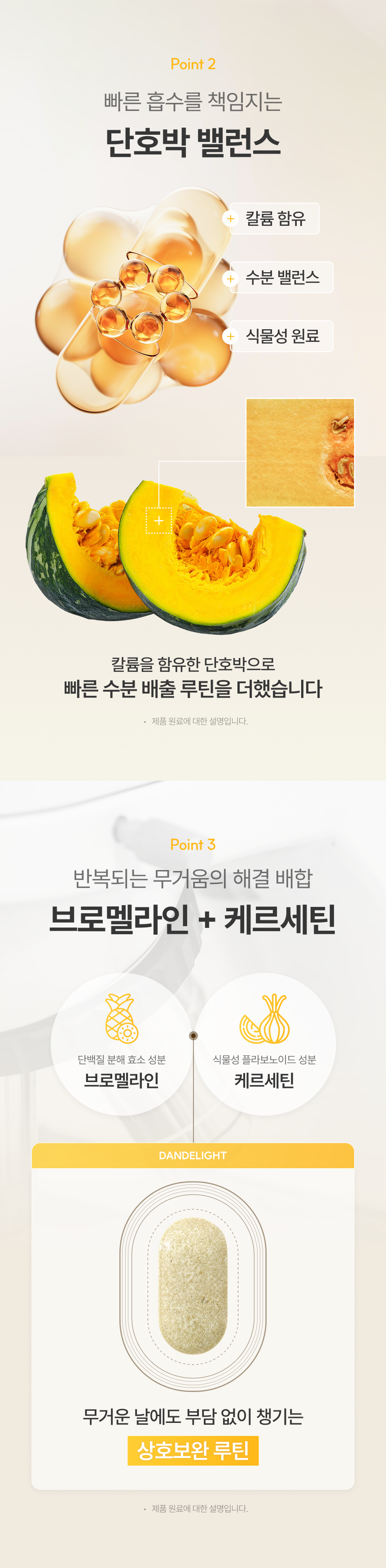 ★[쿠팡,네이버 1등템] 가벼운민들레처럼 자연 소재 민들레 브로멜라인 퀘르세틴 단호박