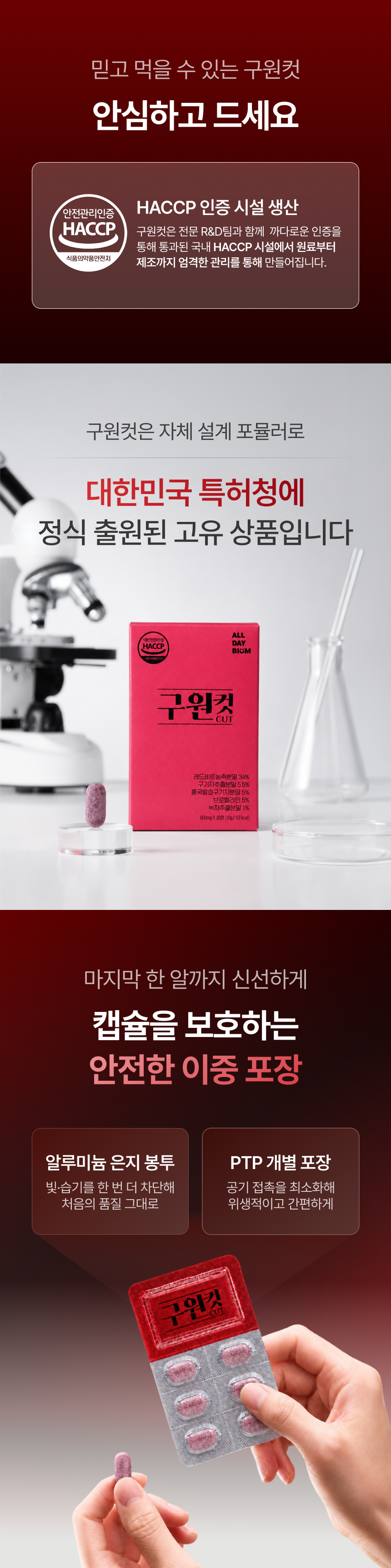 [광고 전용 비밀 특가] 구원컷 구기자 고함량 브로멜라인 레드비트