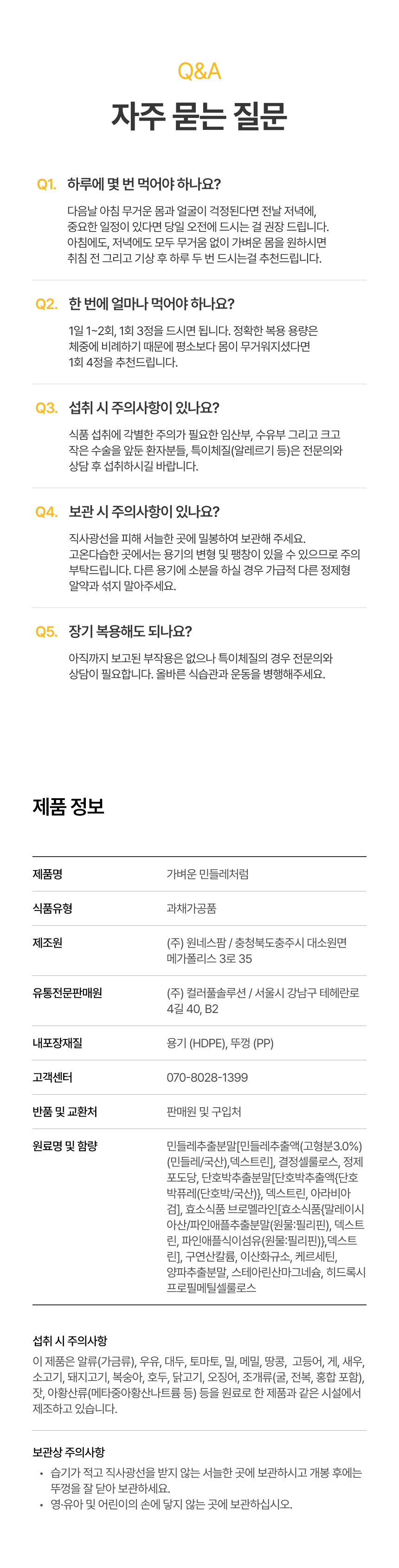 ★[쿠팡,네이버 1등템] 가벼운민들레처럼 자연 소재 민들레 브로멜라인 퀘르세틴 단호박