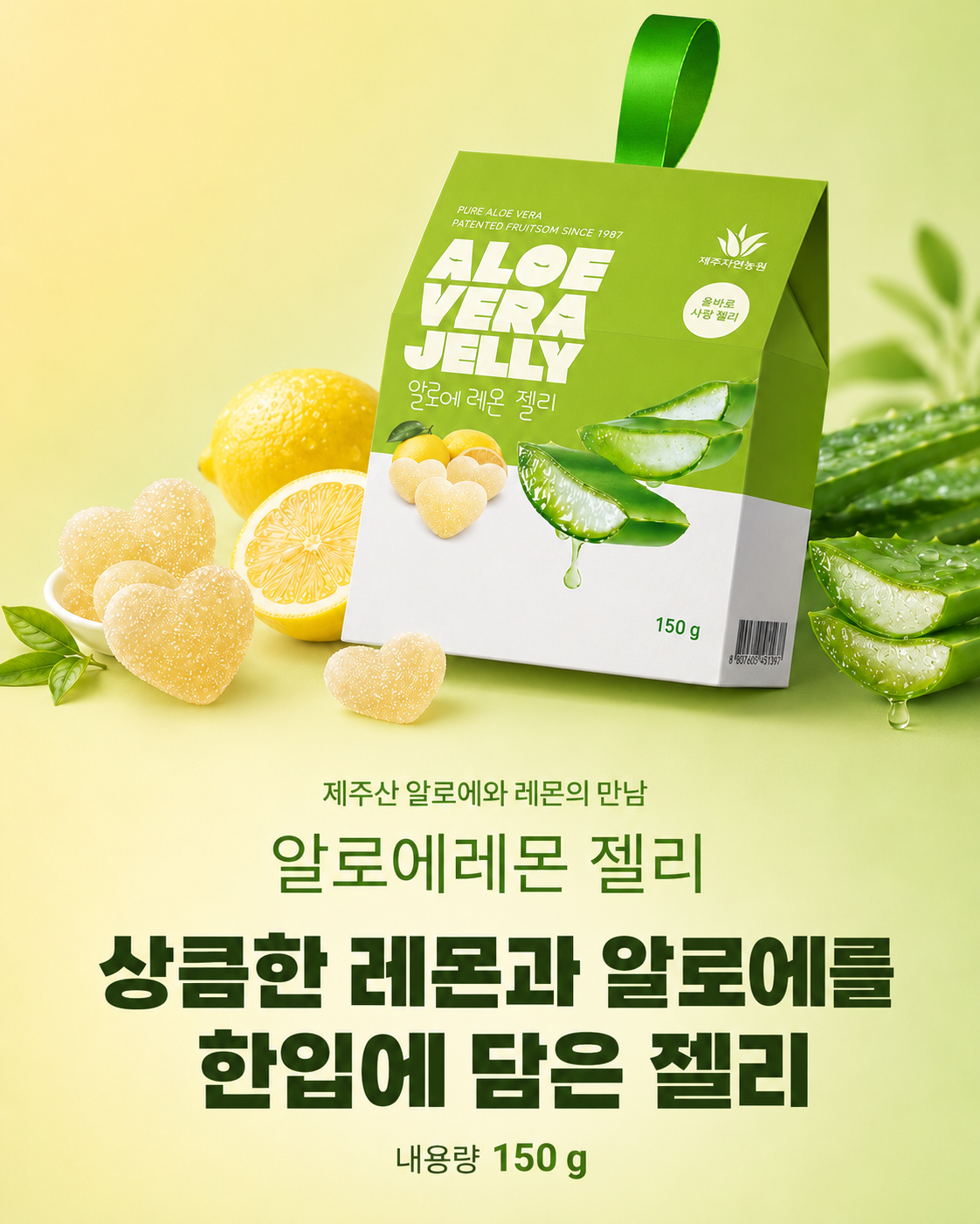 알로에레몬 젤리