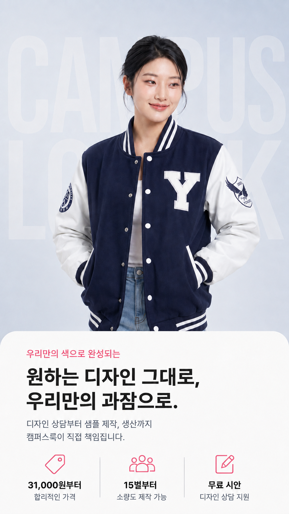 CAMPUSLOOK varsity jacket detail 1