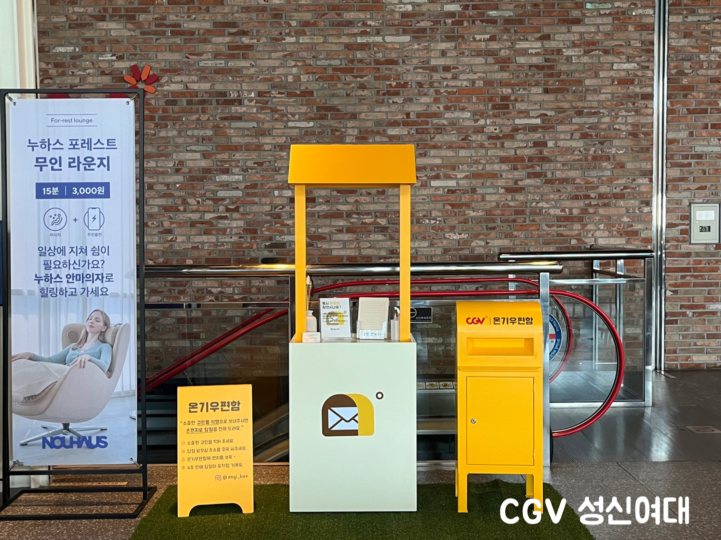 CGV 온기우편함