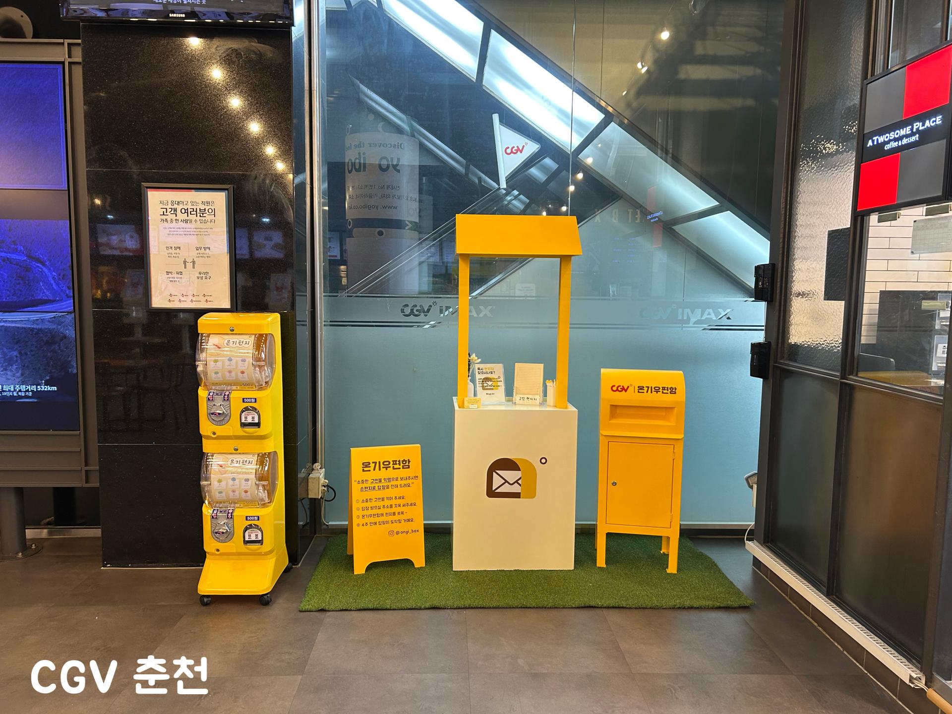 CGV 온기우편함