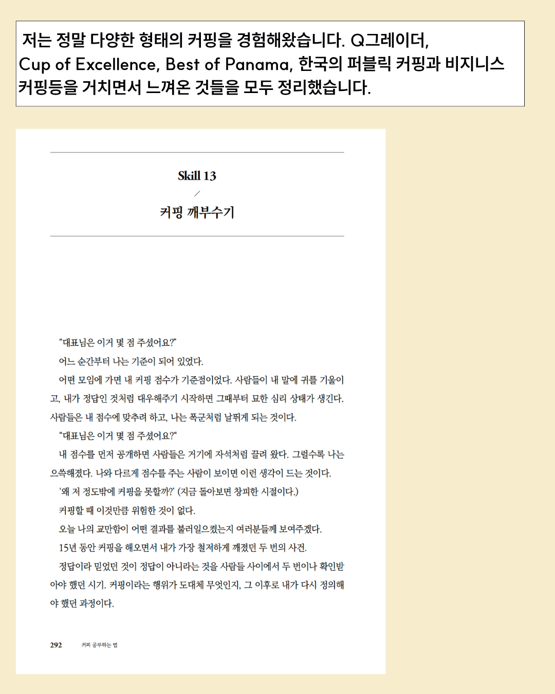 [서적] 커피 공부하는 법
