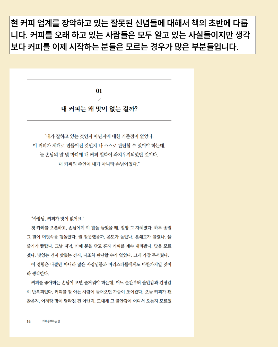 [서적] 커피 공부하는 법