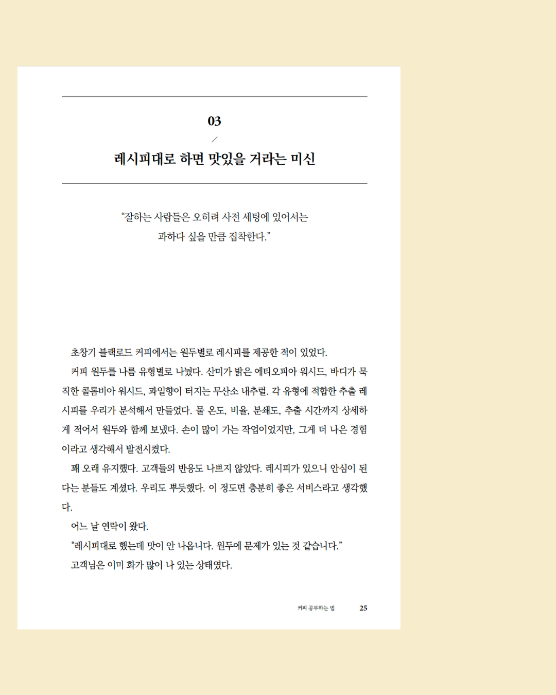 [서적] 커피 공부하는 법